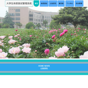 大学生体质测试管理系统