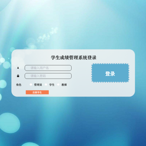 cover 学生成绩管理系统