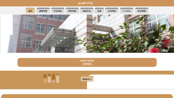 java学习平台