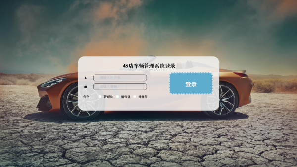 S店车辆管理系统