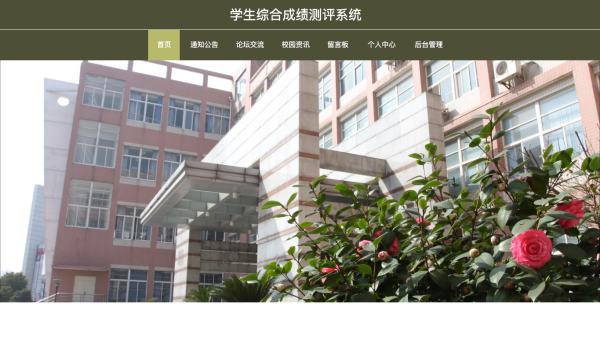 学生综合成绩测评系统