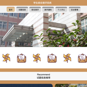 学生综合测评系统