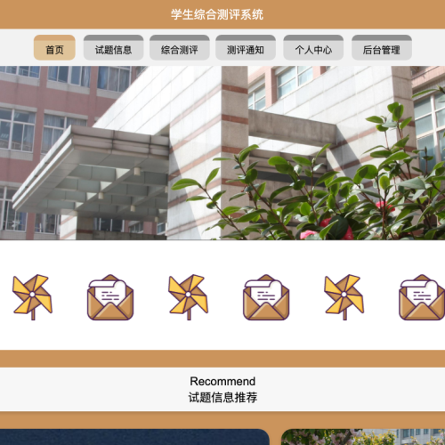 cover 学生综合测评系统