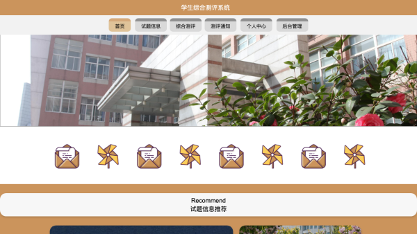 学生综合测评系统
