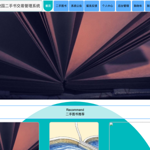 乐校园二手书交易管理系统