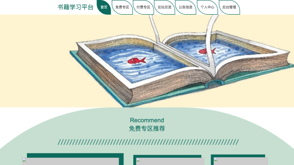 书籍学习平台