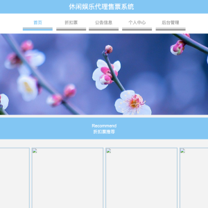 休闲娱乐代理售票系统