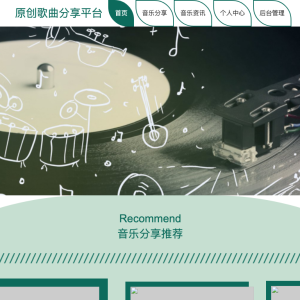 原创歌曲分享平台