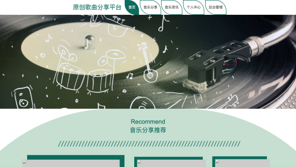 原创歌曲分享平台