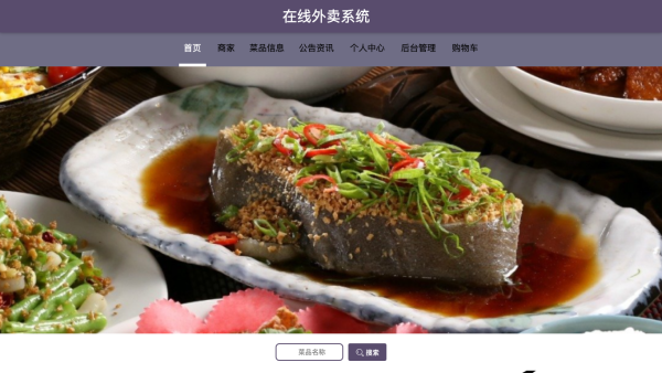 在线外卖系统