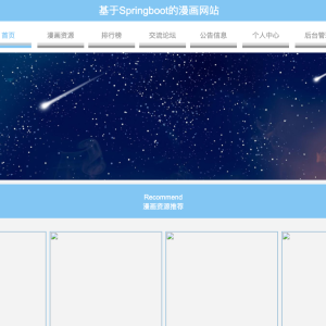 基于Springboot的漫画网站