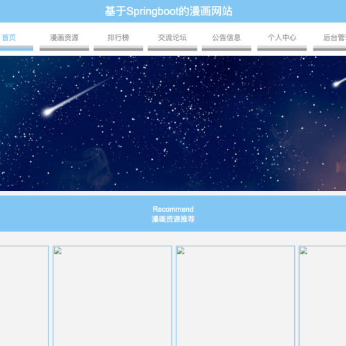 cover 基于Springboot的漫画网站