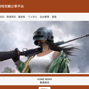 基于vue的MOBA类游戏攻略分享平台