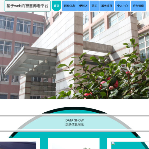 cover 基于web的智慧养老平台