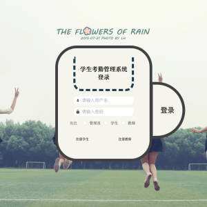 学生考勤管理系统
