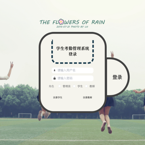 cover 学生考勤管理系统