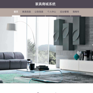 家具商城系统