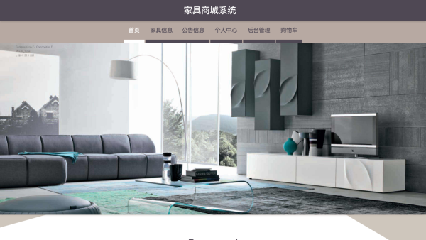 家具商城系统