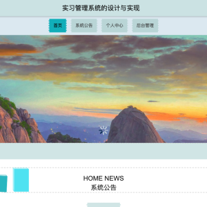 sprinmgboot664实习管理系统