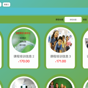 线上教育培训办公系统