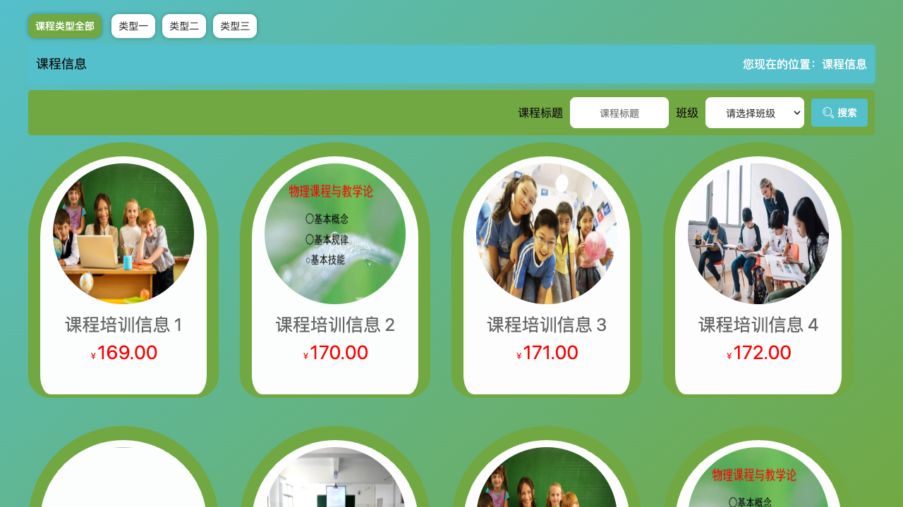线上教育培训办公系统